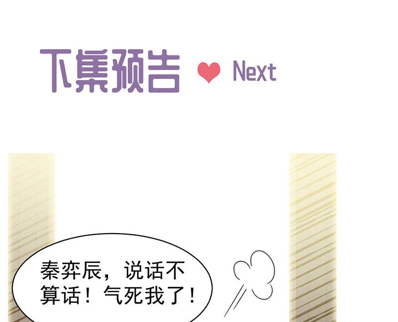 惹上首席帝少韩漫全集-第二部第156话无删减无遮挡章节图片 