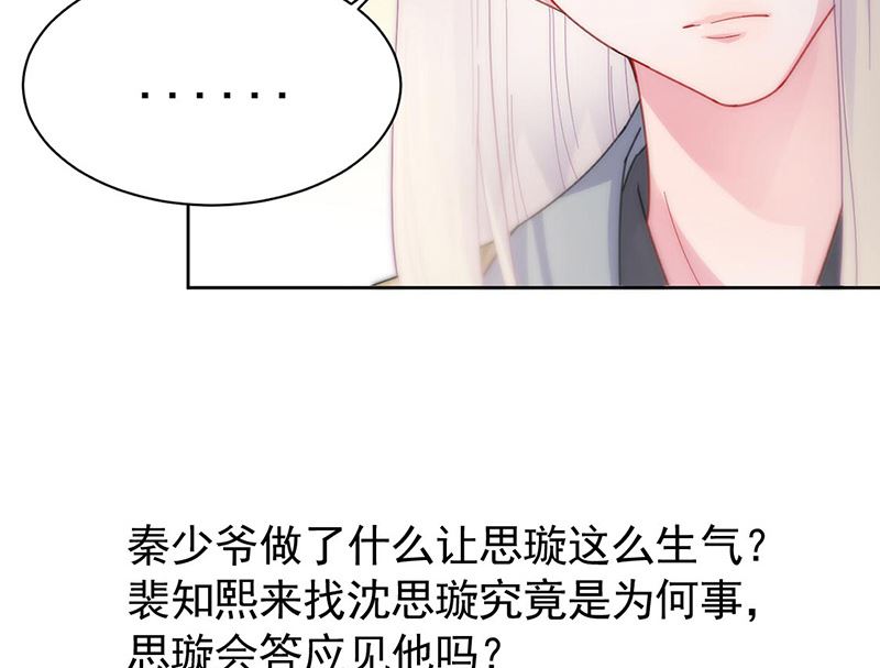 惹上首席帝少韩漫全集-第二部第156话无删减无遮挡章节图片 
