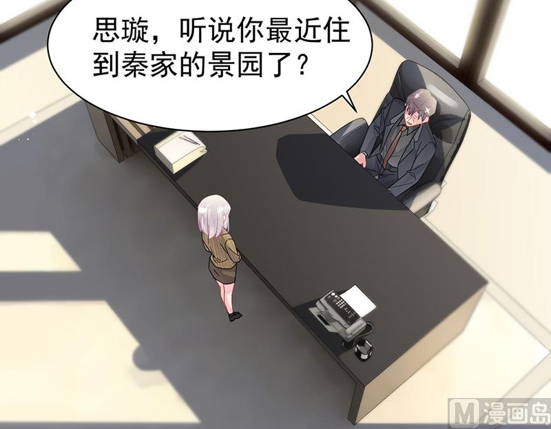 惹上首席帝少韩漫全集-第二部第157话无删减无遮挡章节图片 