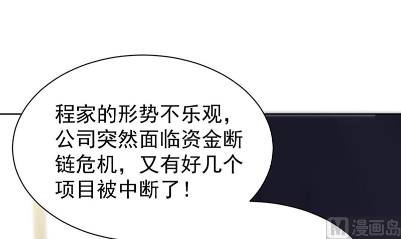 惹上首席帝少韩漫全集-第二部第157话无删减无遮挡章节图片 