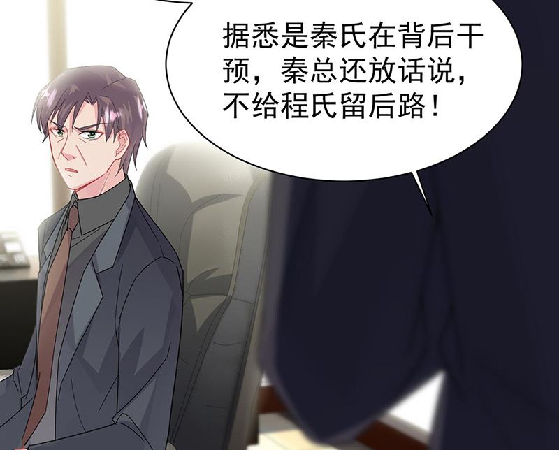 惹上首席帝少韩漫全集-第二部第157话无删减无遮挡章节图片 
