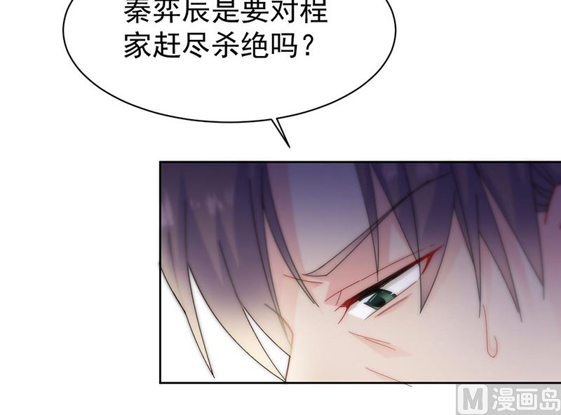 惹上首席帝少韩漫全集-第二部第157话无删减无遮挡章节图片 