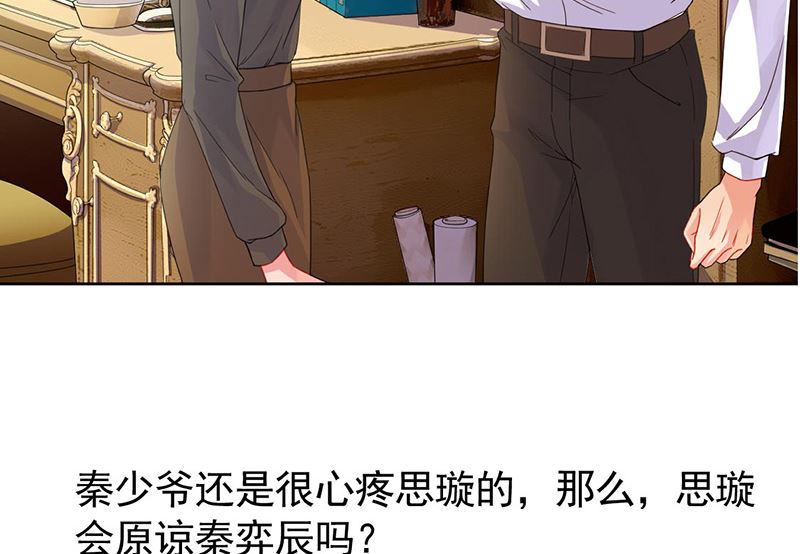 惹上首席帝少韩漫全集-第二部第157话无删减无遮挡章节图片 