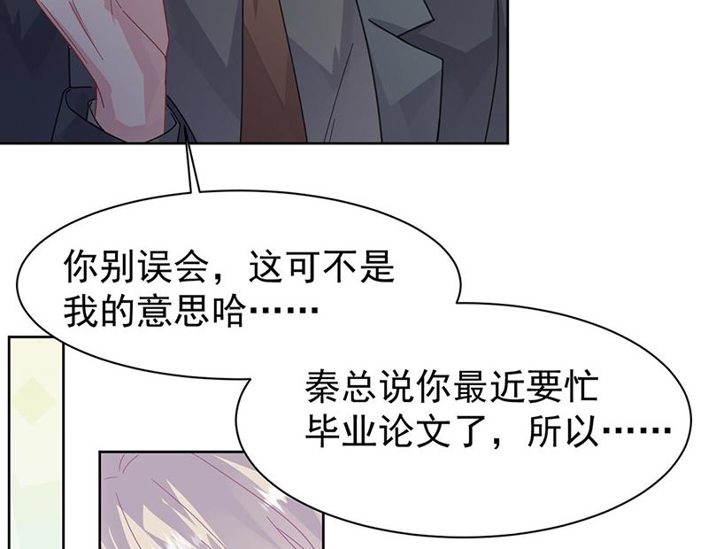 惹上首席帝少韩漫全集-第二部第157话无删减无遮挡章节图片 