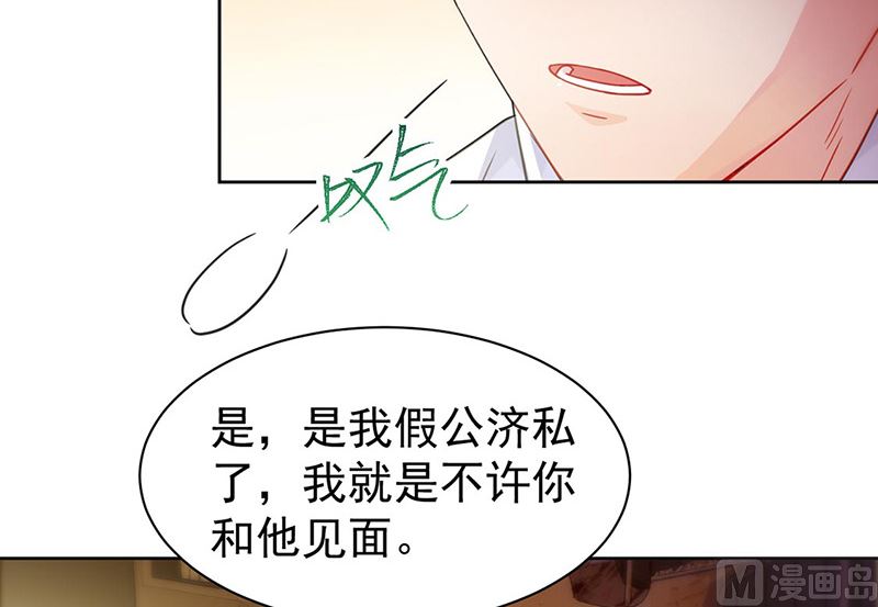 惹上首席帝少韩漫全集-第二部第158话无删减无遮挡章节图片 