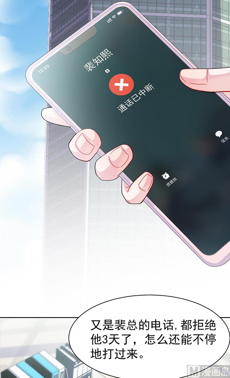 惹上首席帝少韩漫全集-第二部第158话无删减无遮挡章节图片 