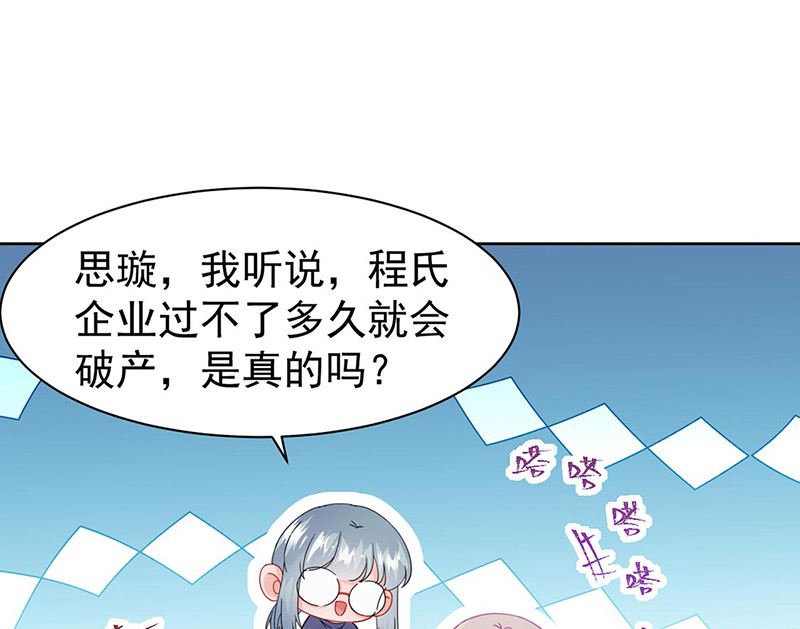 惹上首席帝少韩漫全集-第二部第158话无删减无遮挡章节图片 