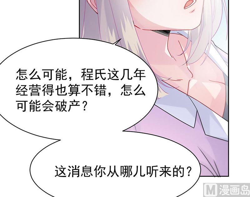 惹上首席帝少韩漫全集-第二部第158话无删减无遮挡章节图片 