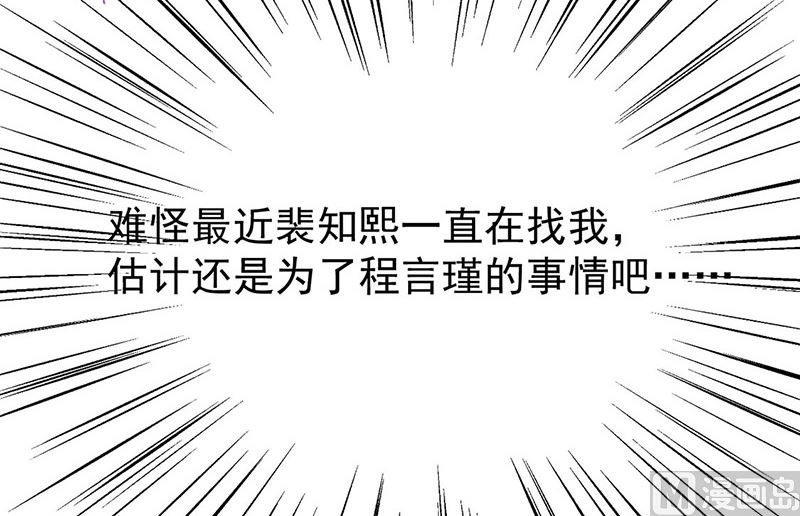 惹上首席帝少韩漫全集-第二部第158话无删减无遮挡章节图片 