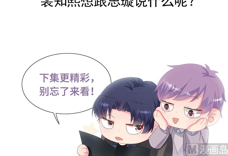惹上首席帝少韩漫全集-第二部第158话无删减无遮挡章节图片 
