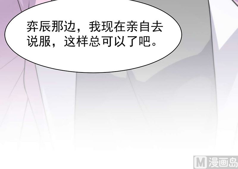 惹上首席帝少韩漫全集-第二部第159话无删减无遮挡章节图片 