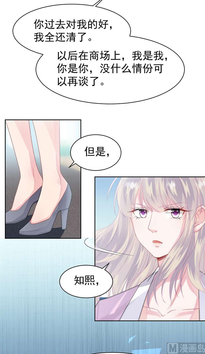 惹上首席帝少韩漫全集-第二部第159话无删减无遮挡章节图片 