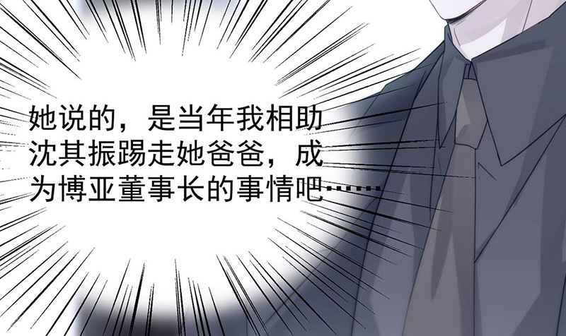 惹上首席帝少韩漫全集-第二部第159话无删减无遮挡章节图片 