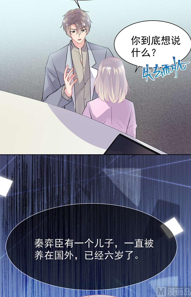 惹上首席帝少韩漫全集-第二部第159话无删减无遮挡章节图片 
