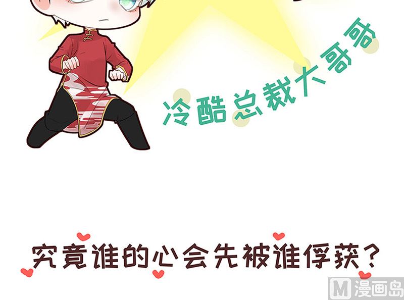惹上首席帝少韩漫全集-第二部第159话无删减无遮挡章节图片 