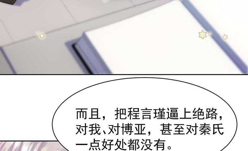 惹上首席帝少韩漫全集-第二部第160话无删减无遮挡章节图片 