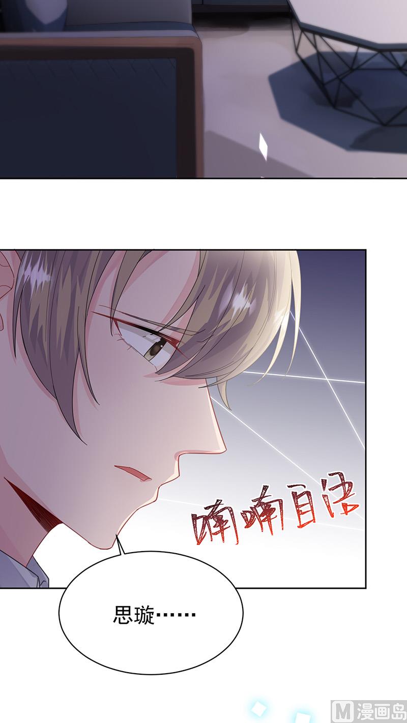 惹上首席帝少韩漫全集-第二部第161话无删减无遮挡章节图片 