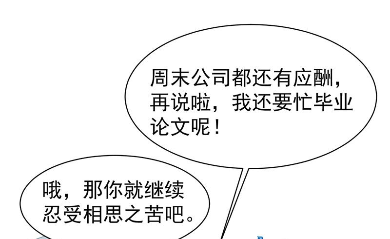 惹上首席帝少韩漫全集-第二部第161话无删减无遮挡章节图片 