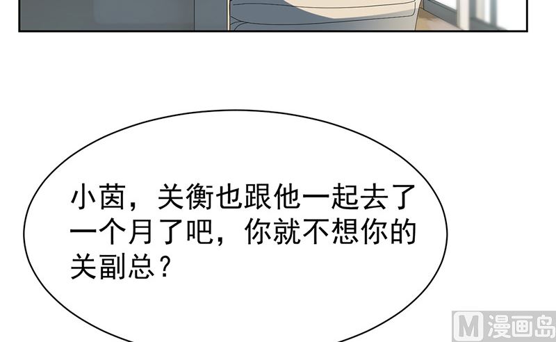 惹上首席帝少韩漫全集-第二部第161话无删减无遮挡章节图片 