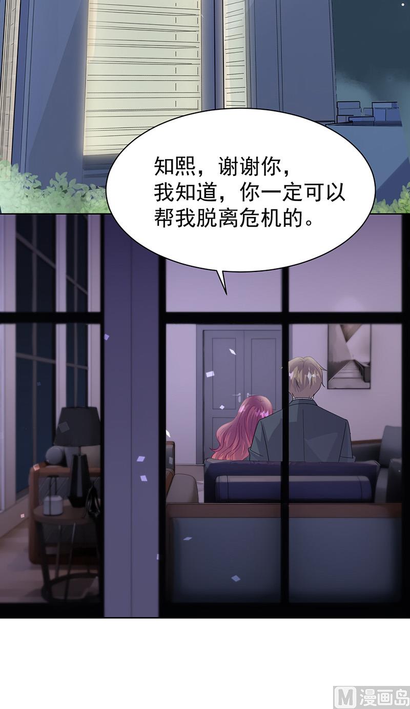 惹上首席帝少韩漫全集-第二部第161话无删减无遮挡章节图片 