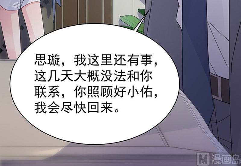 惹上首席帝少韩漫全集-第二部第162话无删减无遮挡章节图片 