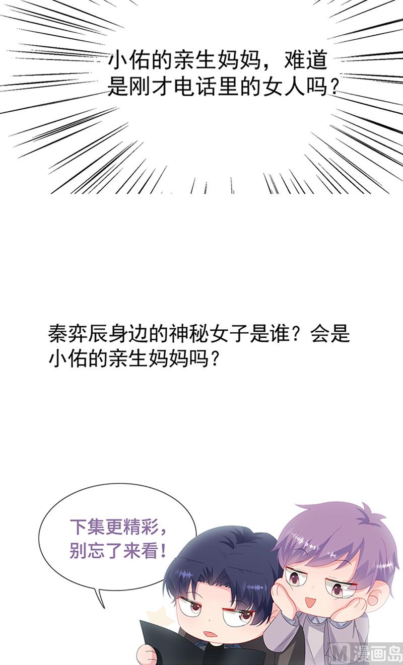 惹上首席帝少韩漫全集-第二部第162话无删减无遮挡章节图片 