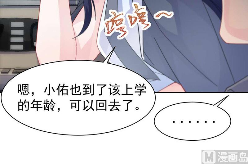 惹上首席帝少韩漫全集-第二部第163话无删减无遮挡章节图片 