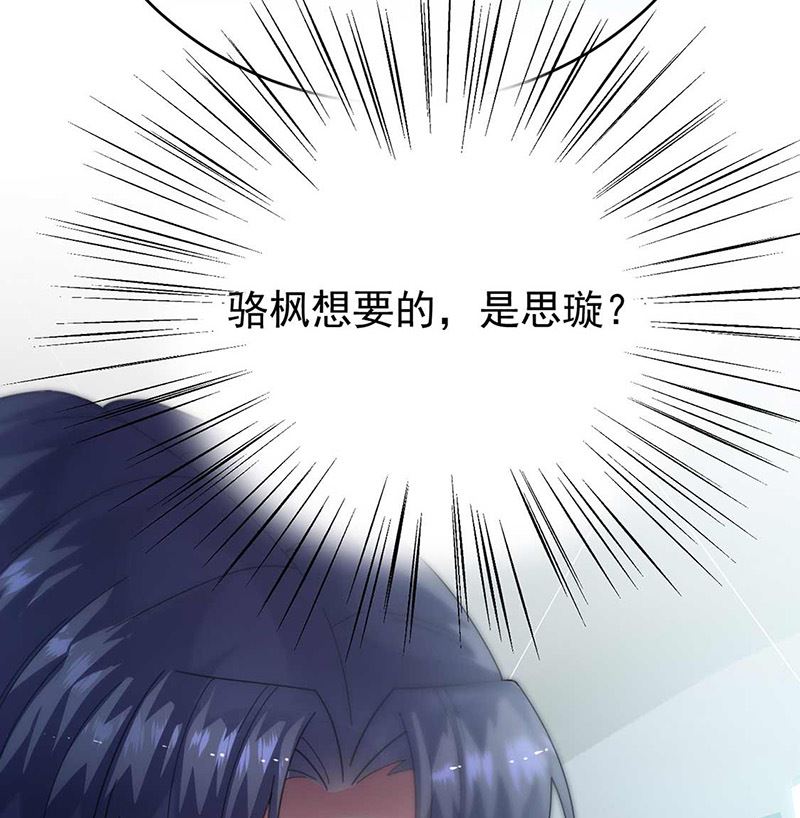 惹上首席帝少韩漫全集-第二部第163话无删减无遮挡章节图片 