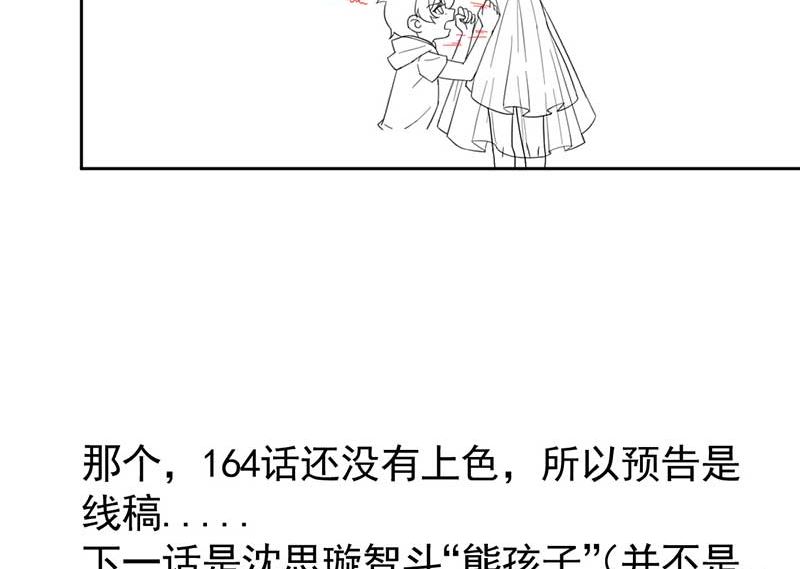 惹上首席帝少韩漫全集-第二部第163话无删减无遮挡章节图片 