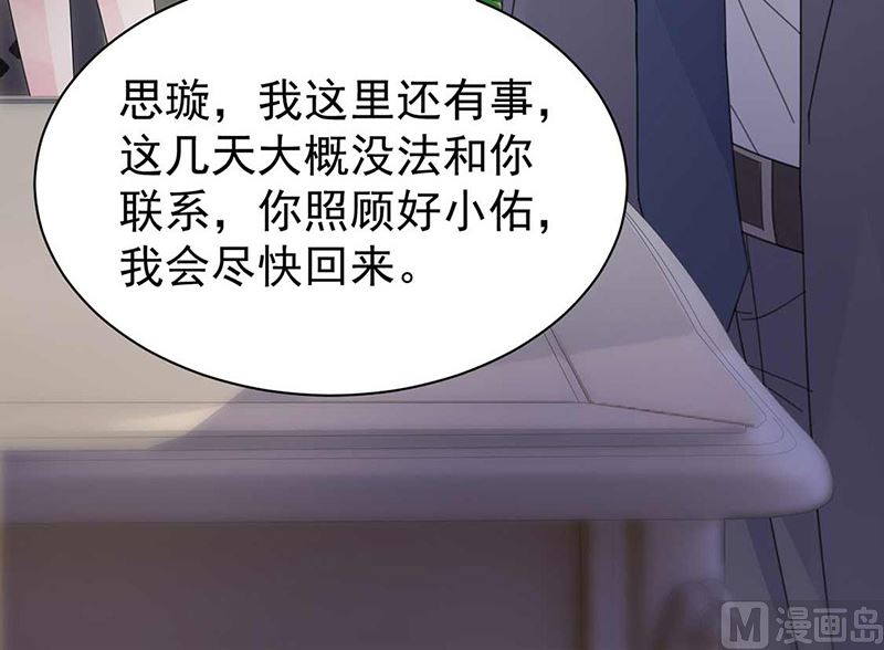 惹上首席帝少韩漫全集-第二部第163话无删减无遮挡章节图片 