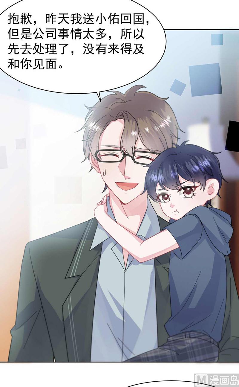 惹上首席帝少韩漫全集-第二部第164话无删减无遮挡章节图片 