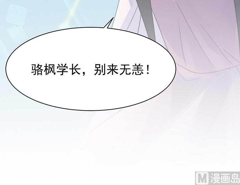 惹上首席帝少韩漫全集-第二部第164话无删减无遮挡章节图片 