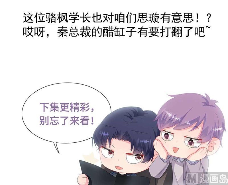 惹上首席帝少韩漫全集-第二部第164话无删减无遮挡章节图片 
