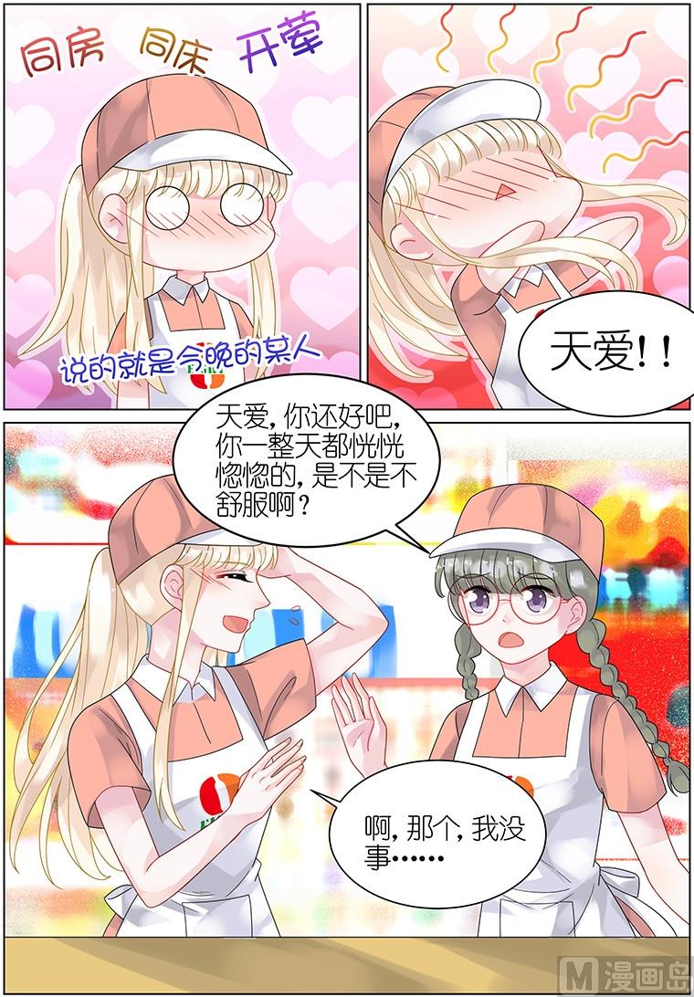 惹上首席帝少韩漫全集-第34话无删减无遮挡章节图片 