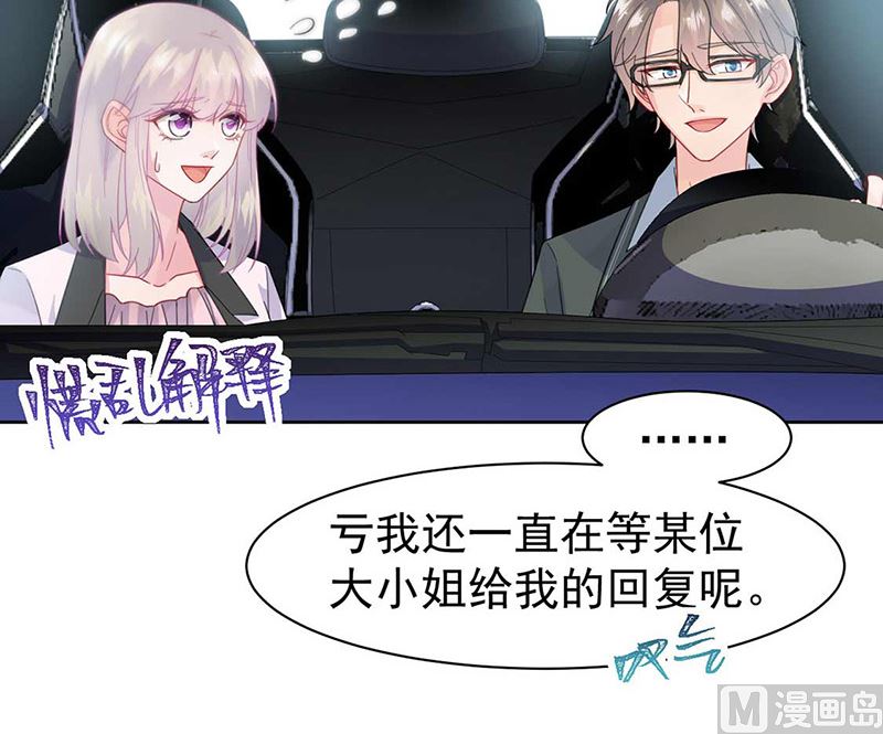 惹上首席帝少韩漫全集-第二部第165话无删减无遮挡章节图片 