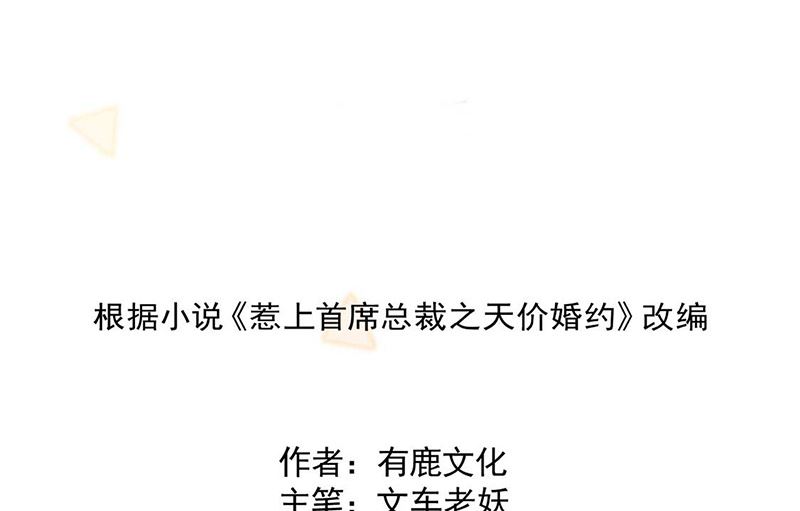 惹上首席帝少韩漫全集-第二部第165话无删减无遮挡章节图片 