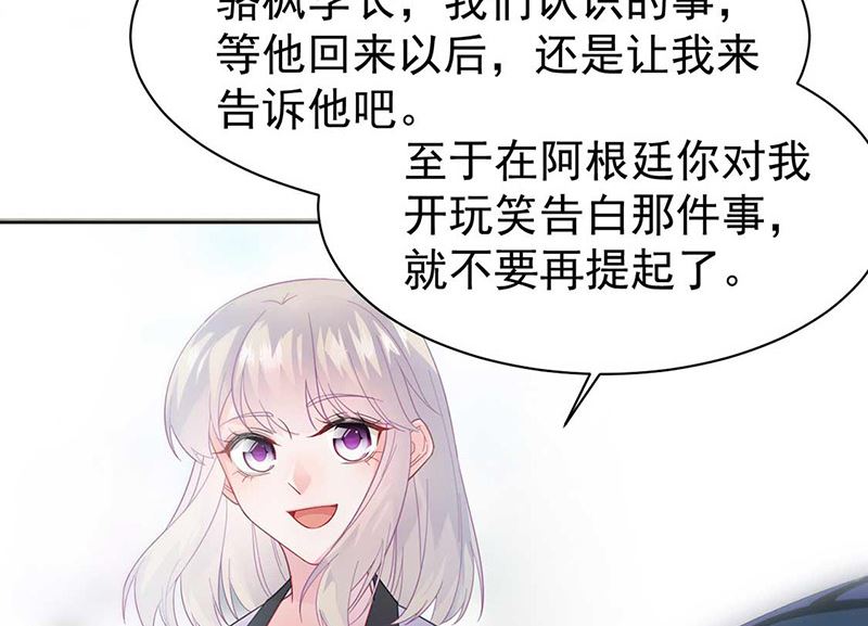 惹上首席帝少韩漫全集-第二部第165话无删减无遮挡章节图片 