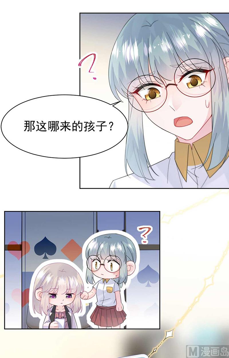 惹上首席帝少韩漫全集-第二部第165话无删减无遮挡章节图片 