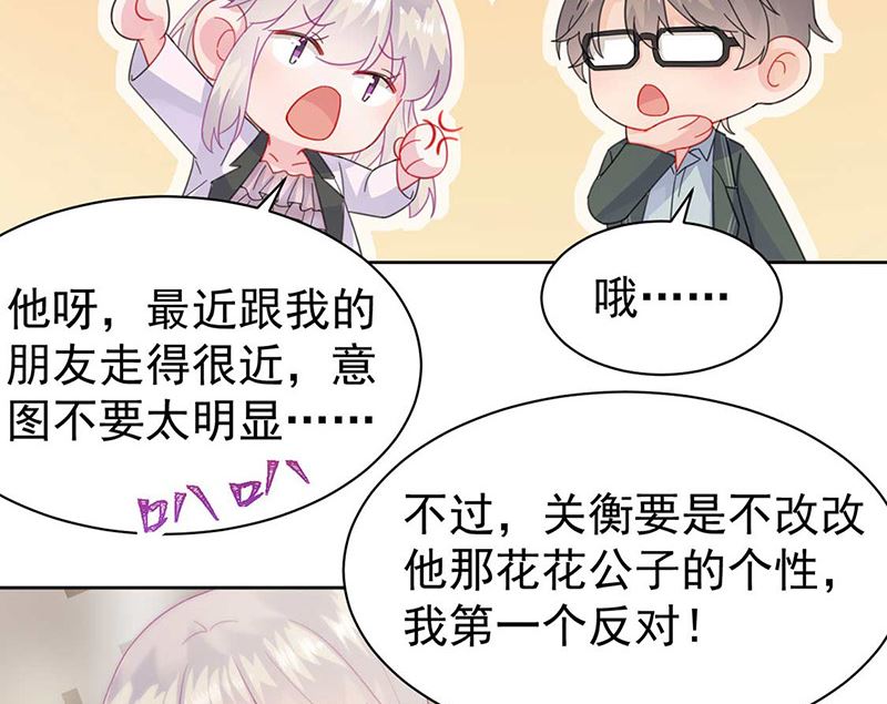 惹上首席帝少韩漫全集-第二部第166话无删减无遮挡章节图片 