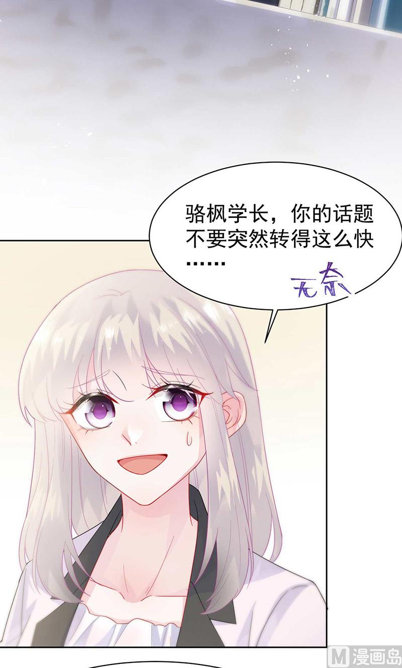 惹上首席帝少韩漫全集-第二部第166话无删减无遮挡章节图片 