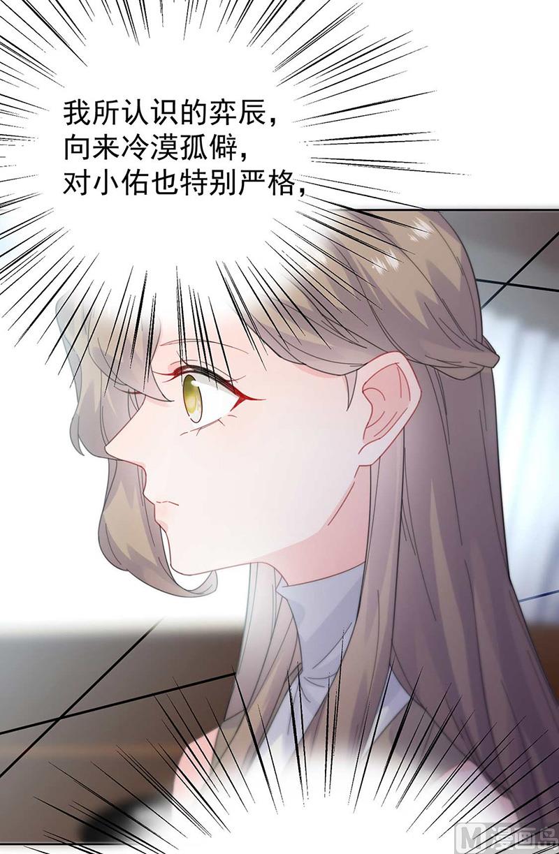 惹上首席帝少韩漫全集-第二部第170话无删减无遮挡章节图片 
