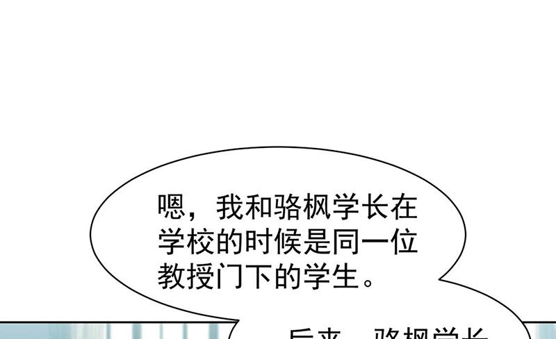 惹上首席帝少韩漫全集-第二部第170话无删减无遮挡章节图片 