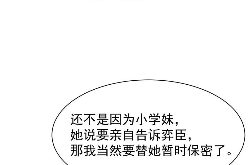 惹上首席帝少韩漫全集-第二部第170话无删减无遮挡章节图片 