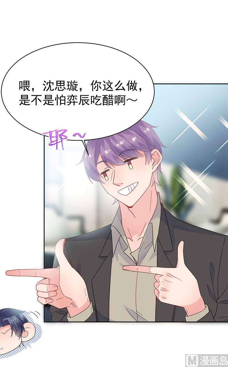 惹上首席帝少韩漫全集-第二部第170话无删减无遮挡章节图片 
