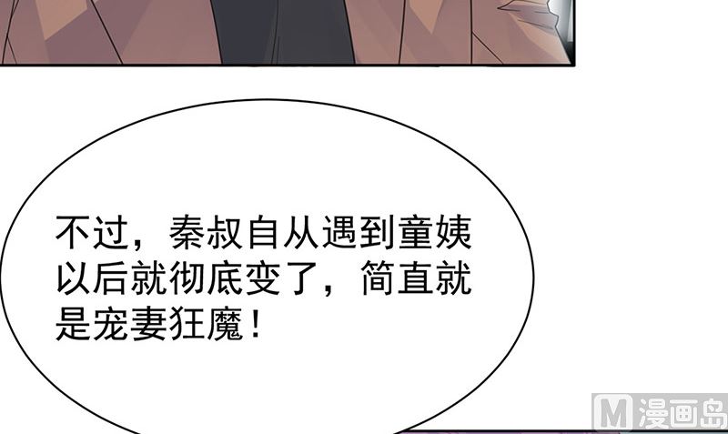 惹上首席帝少韩漫全集-第二部第171话无删减无遮挡章节图片 