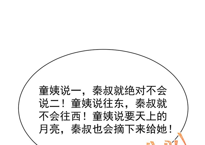 惹上首席帝少韩漫全集-第二部第171话无删减无遮挡章节图片 