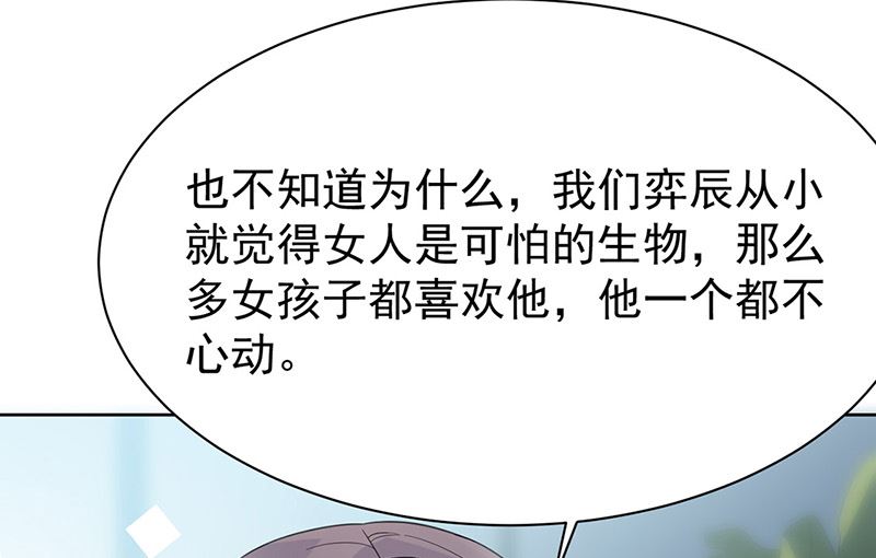惹上首席帝少韩漫全集-第二部第171话无删减无遮挡章节图片 