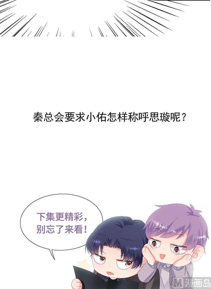 惹上首席帝少韩漫全集-第二部第171话无删减无遮挡章节图片 