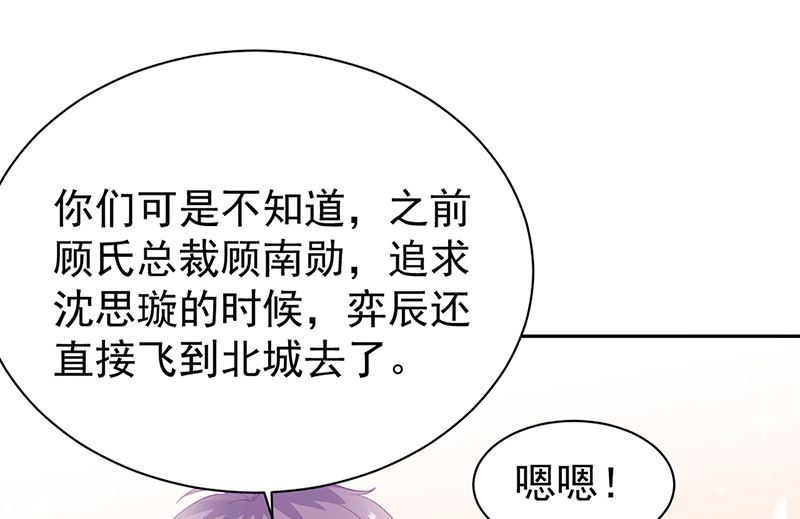 惹上首席帝少韩漫全集-第二部第172话无删减无遮挡章节图片 