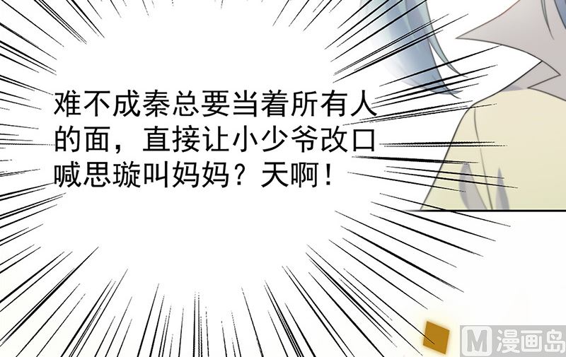 惹上首席帝少韩漫全集-第二部第172话无删减无遮挡章节图片 